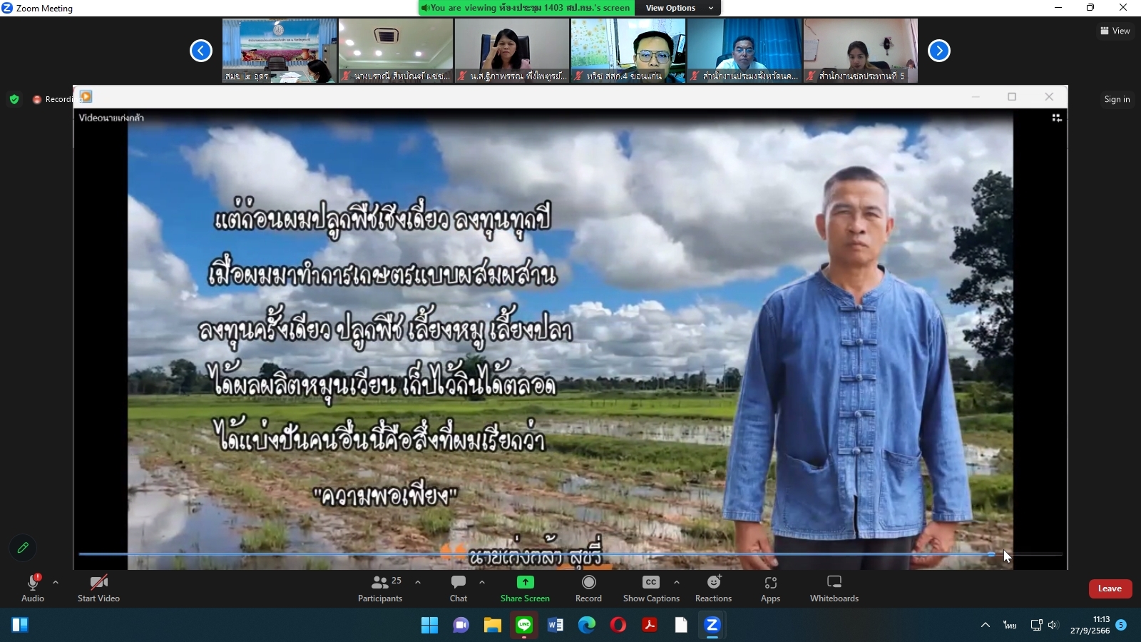 title - ผู้ตรวจราชการ ส.ป.ก. ร่วมประชุมคณะทำงานสรรหาปราชญ์เกษตรของแผ่นดินระดับเขต เขตตรวจราชการที่ 10 และ 11 ประจำปี 2567 ผ่านระบบการประชุมทางไกลออนไลน์ Application Zoom Meeting